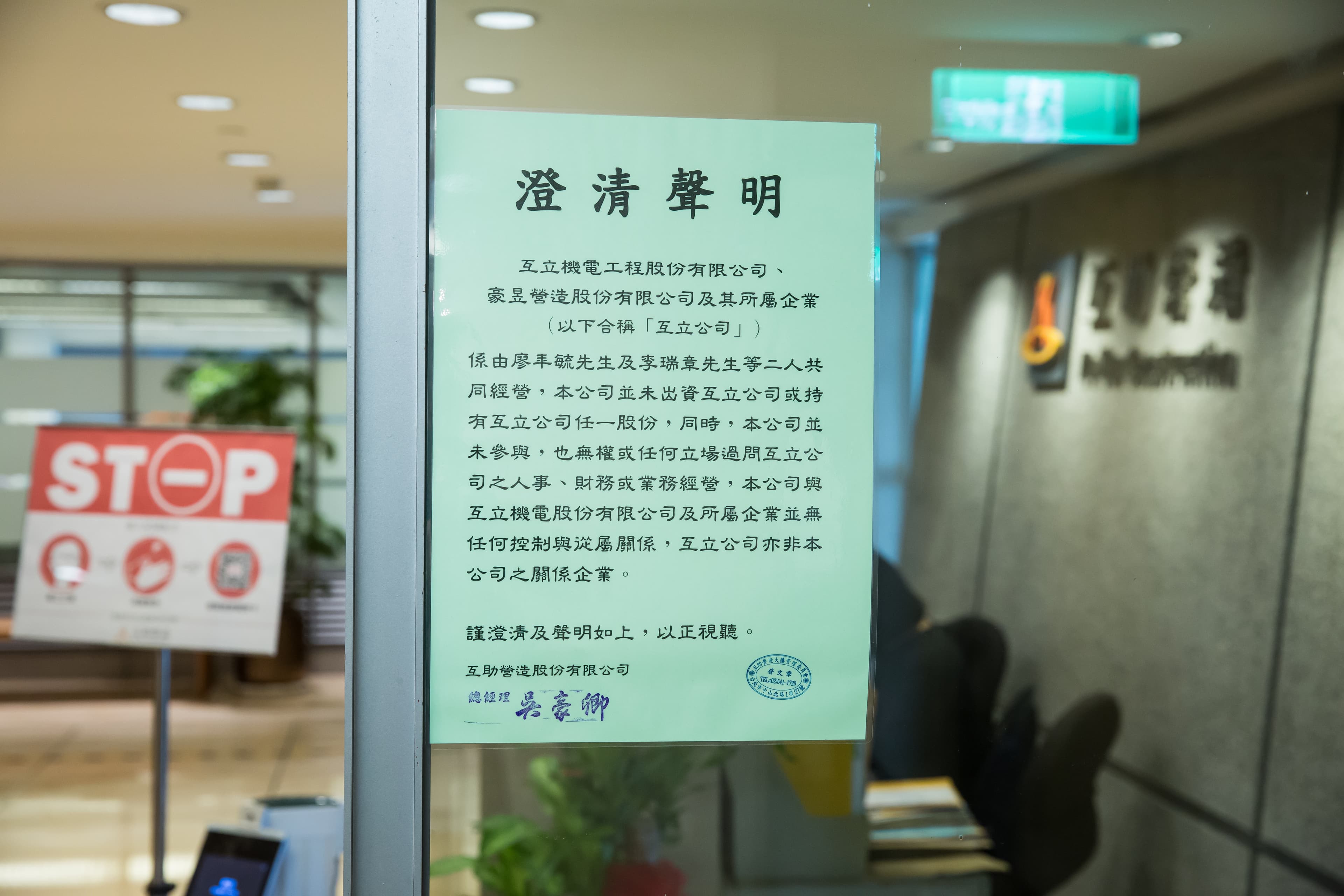 面對債權人找上門,互助只好貼出澄清聲明做切割。