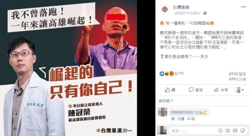 基進黨840字全文抨擊韓國瑜當落跑市長，卻因標題被告妨害名譽。（翻攝自台灣基進黨臉書）