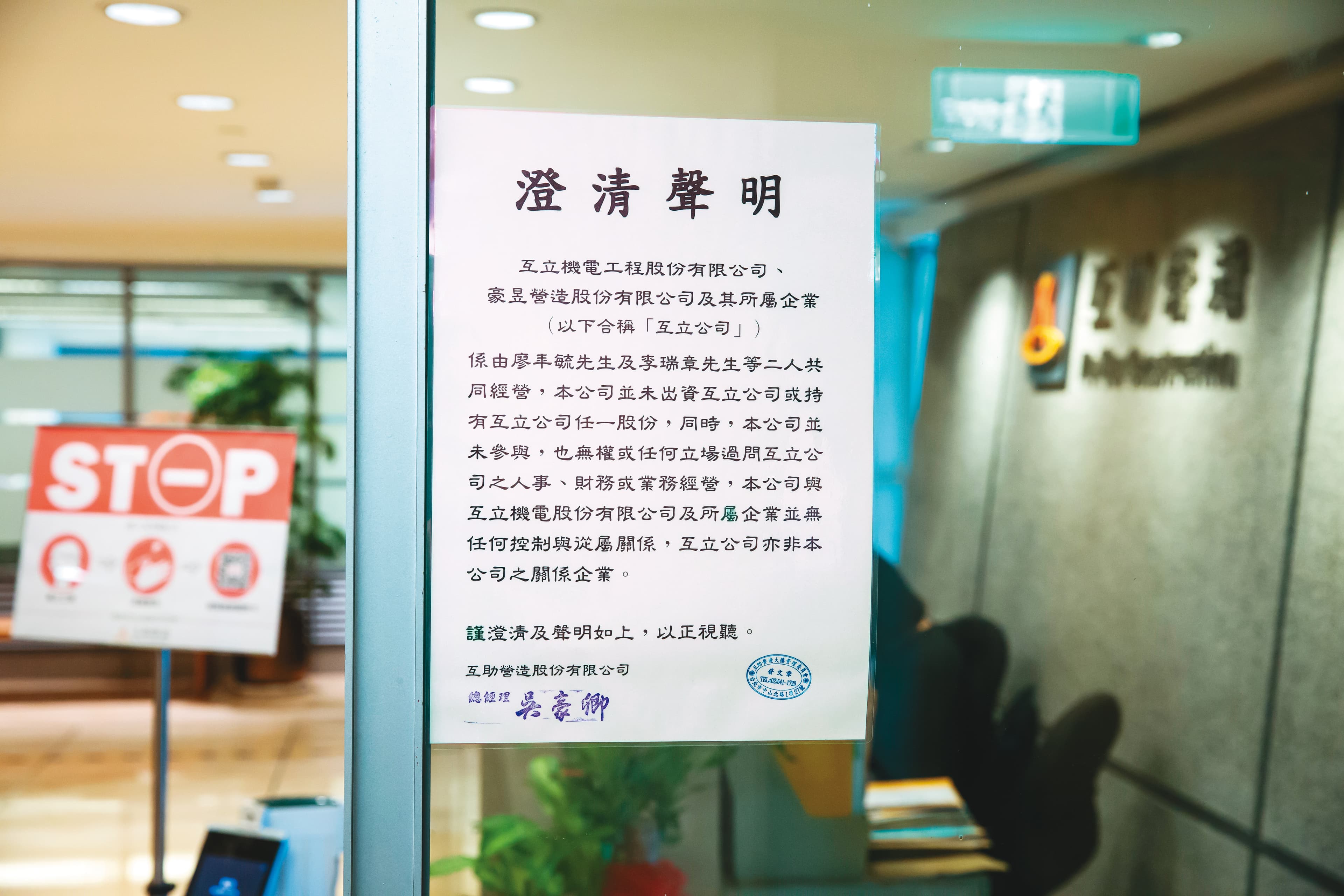 面對債權人找上門,互助只好貼出澄清聲明做切割。