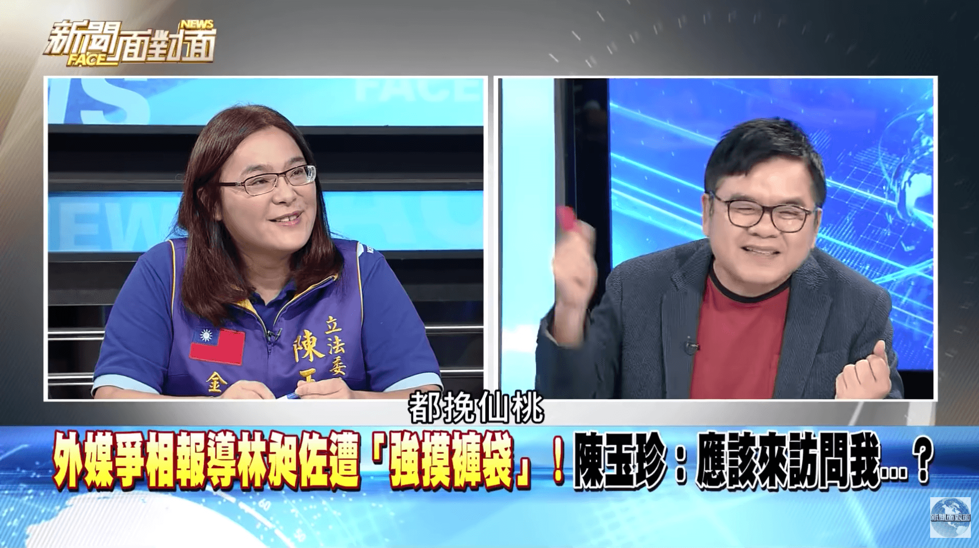 陳玉珍被說到「每次都挑最帥的」、「都挽仙桃桃」時笑得合不攏嘴(圖片翻攝《新聞面對面》Youtube)