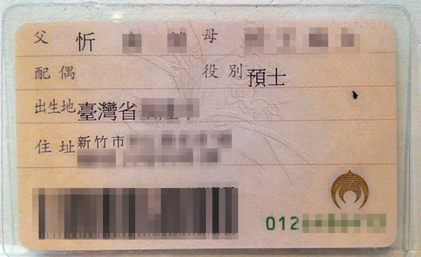 忻男身分證上的空白配偶欄有色差，被A、B女抓包修圖、偽單身。（讀者提供）