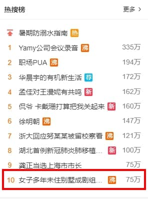 該則奇葩新聞登上微博熱搜。(翻攝自微博)