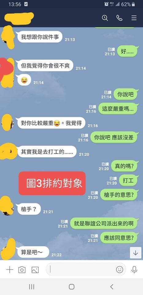 男子PO出與聯誼公司安排的女生2人對話。(翻攝自爆料公社) (翻攝自爆料公社)