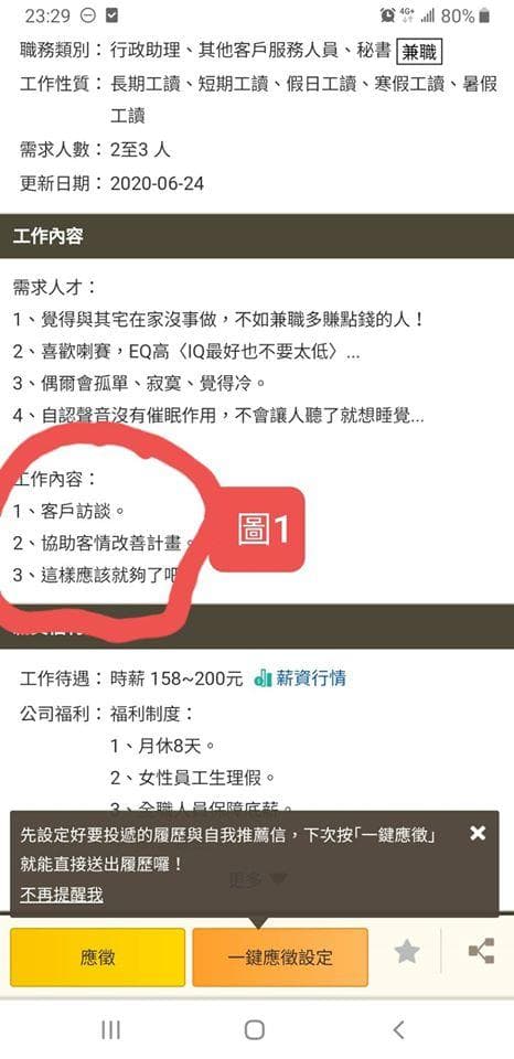 之後男子在104網站找到那間公司,確實有在徵才。(翻攝自爆料公社)