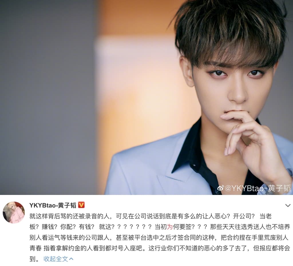 黃子韜為Yamy打抱不平，怒嗆經紀公司只愛錢，並不為練習生著想。（翻攝黃子韜微博）