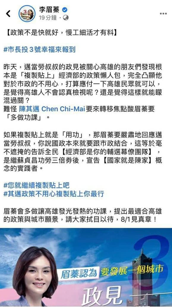 李眉蓁酸對手陳其邁的政見,都是「複製貼上」經濟部的政策懶人包,如今自己論文也涉大量複製貼上他人著作。(翻攝自李眉蓁臉書)