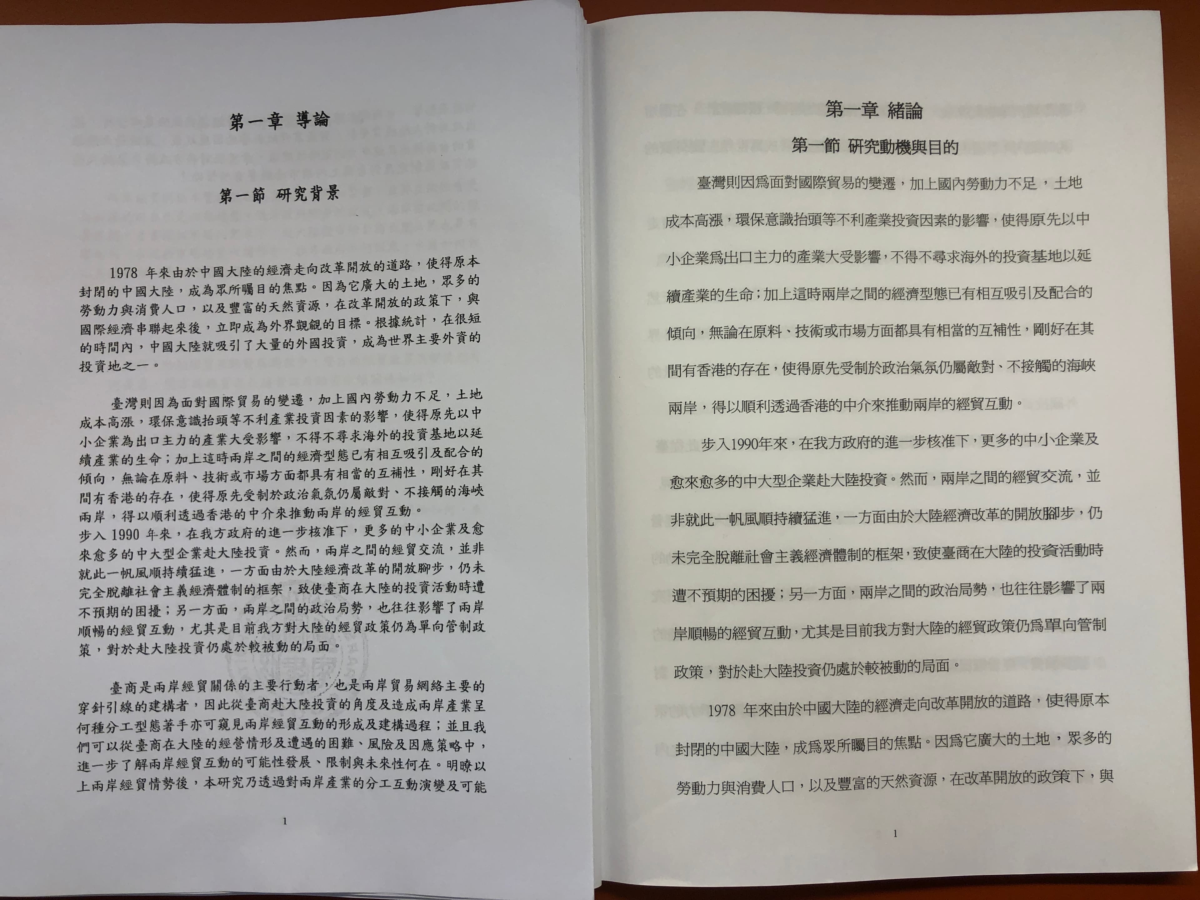 本刊調查,李眉蓁論文(右)有近96%頁數的段落,都與台北大學公行系碩士生雷政儒的碩士論文(左)高度雷同。