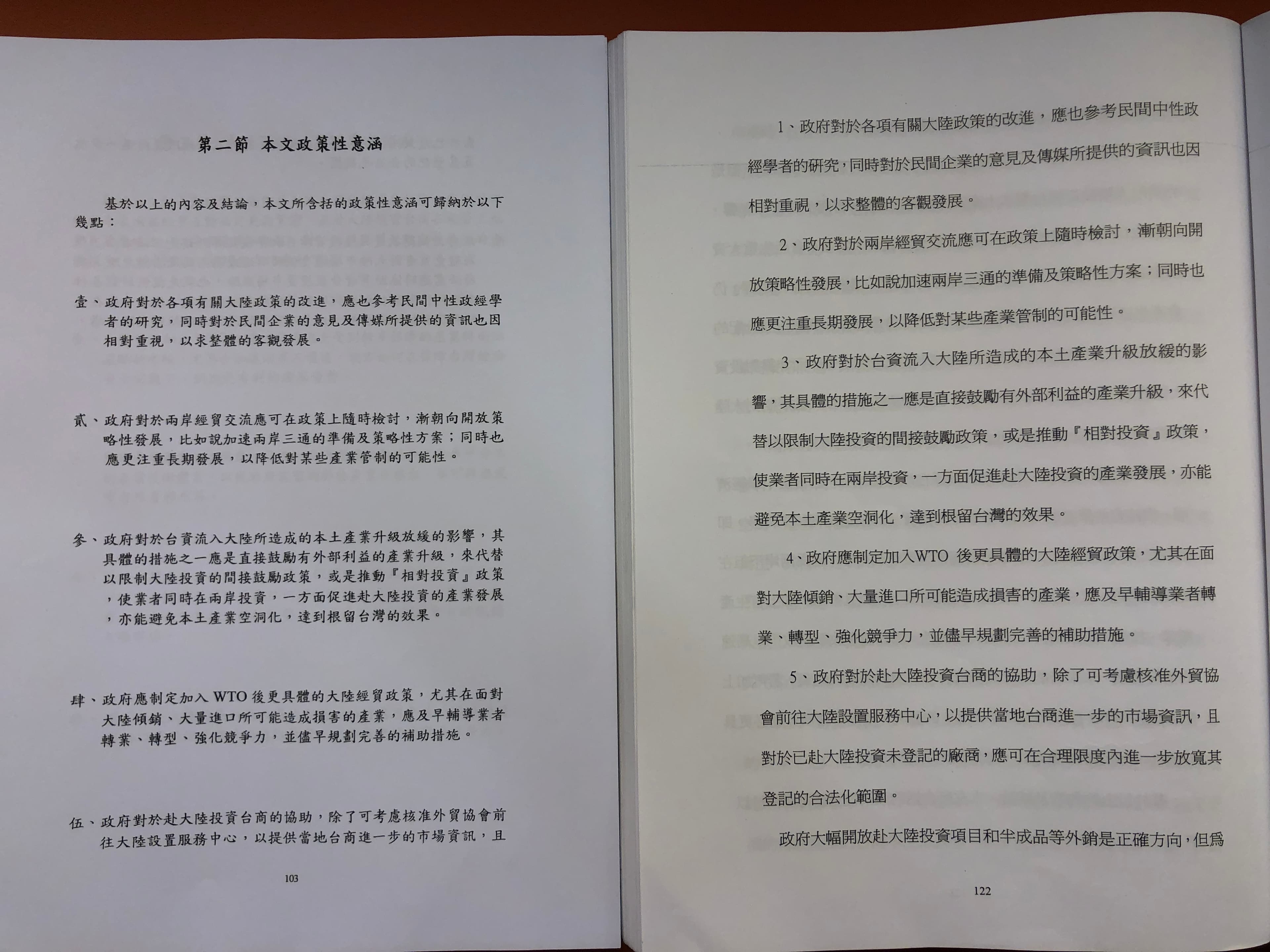 本刊比對李眉蓁論文(右),與台北大學公行系碩士生雷政儒的碩士論文(左),發現2本論文有近96%都高度雷同。