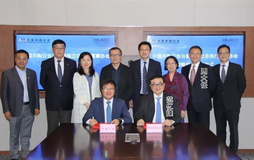 台北市獨董協會發起人周大任和協會幕後推手范仁達,曾拜訪中國併購公會並合照,顯示兩人好交情,與中國關係密切。(翻攝自中國併購公會)