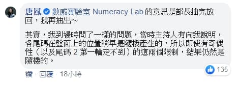 數位政委唐鳳親自解惑抽獎機率不均等的問題。(翻攝自臉書粉專:數感實驗室 Numeracy Lab)