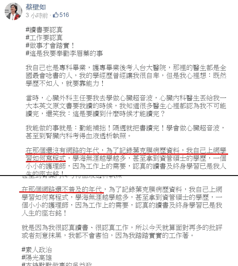 蔡壁如發文敘述時空錯亂慘被網友抓包,她趕緊修改內文敘述。(翻攝蔡壁如臉書)