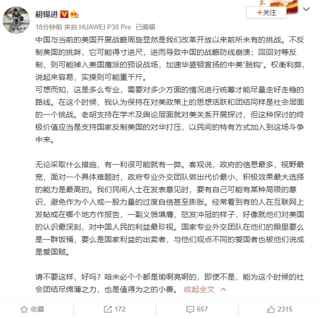 中國官媒《環球時報》總編輯胡錫進認為要關閉美國駐香港領事館才有痛感。(翻攝胡錫進微博)