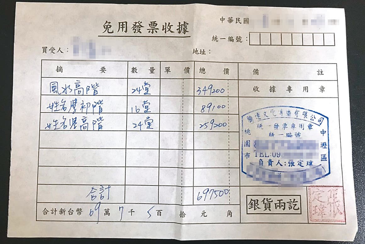 A小姐花了近70萬元學費上命理課,事後發現是騙局一場。(讀者提供)