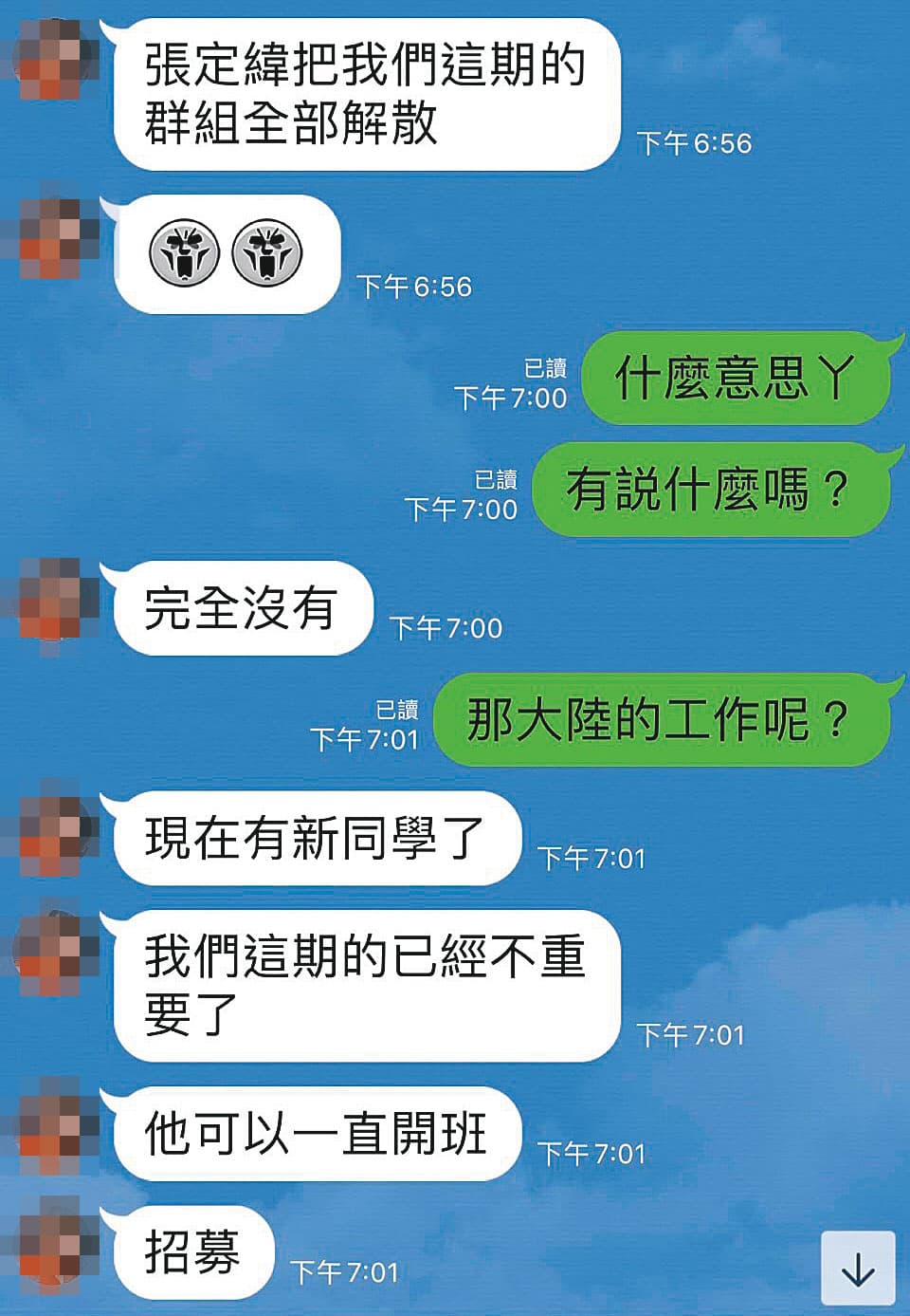 學員發現張定瑋解散群組後繼續在網路打廣告、招生,驚覺受騙。(讀者提供)