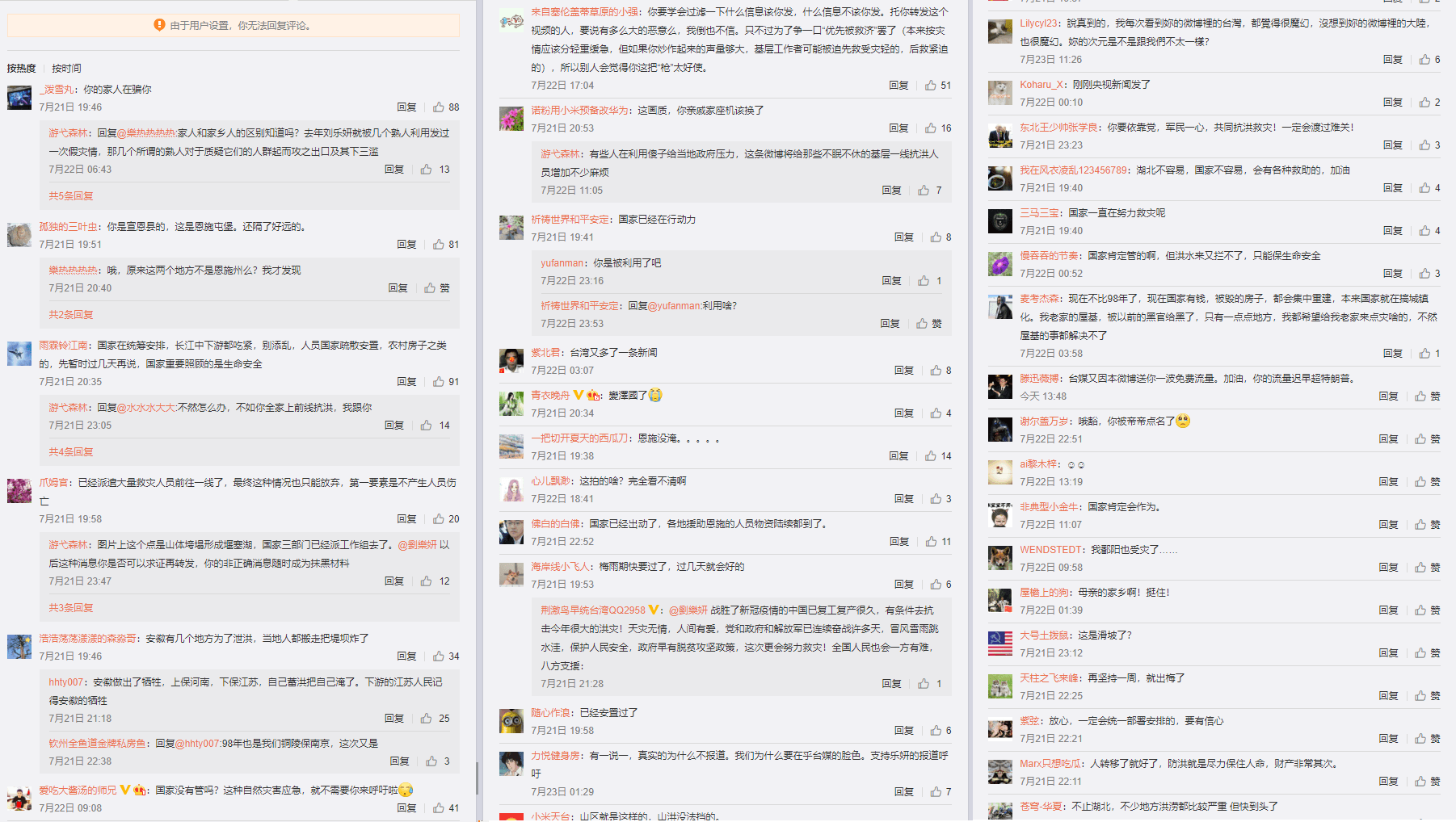 帝吧留言風向不利劉樂妍。(翻攝帝吧官徽微博)