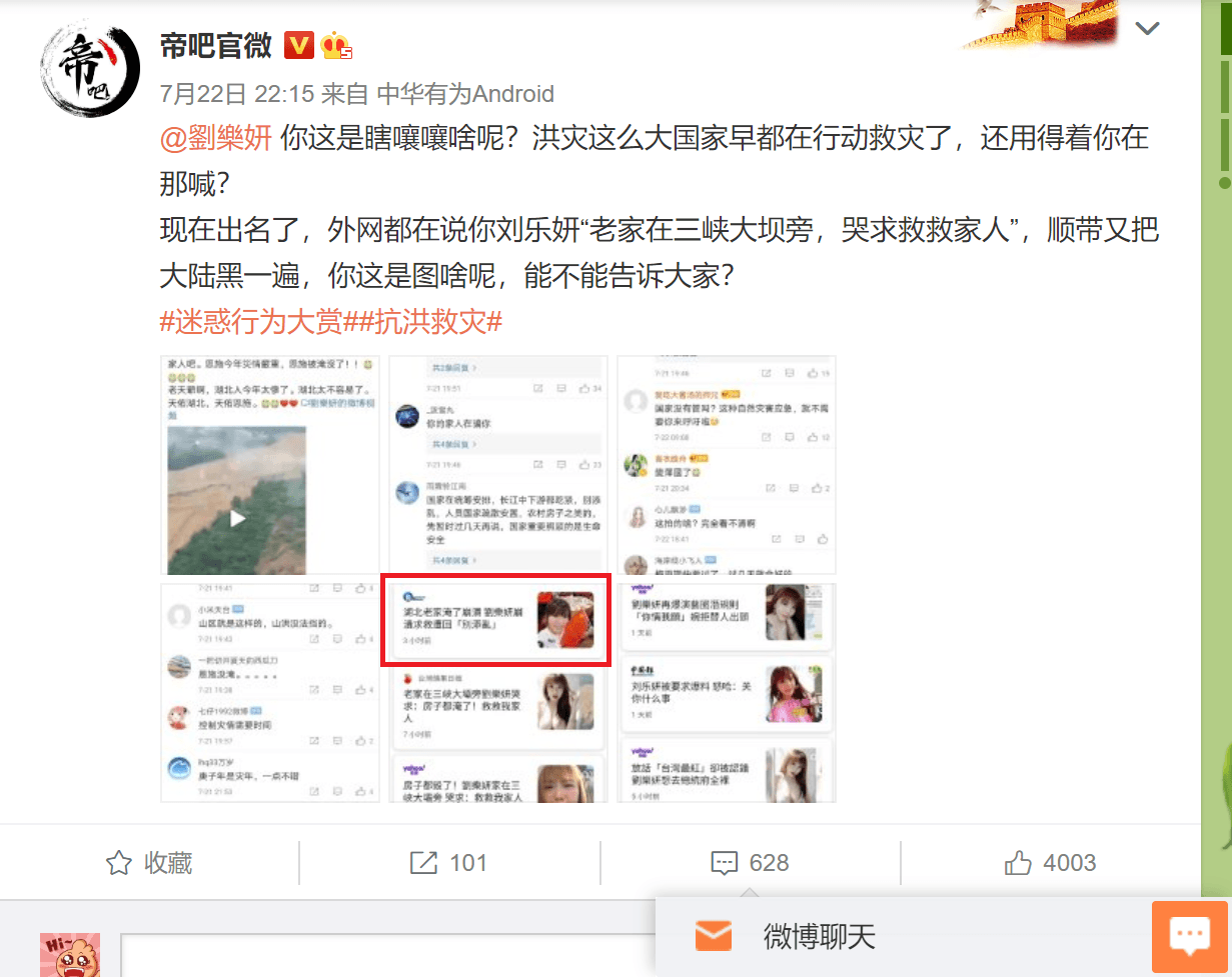 帝吧痛斥劉樂妍丟臉,讓外網看笑話,截圖google搜尋結果,《鏡週刊》也在列(紅圈處)。(翻攝微博)