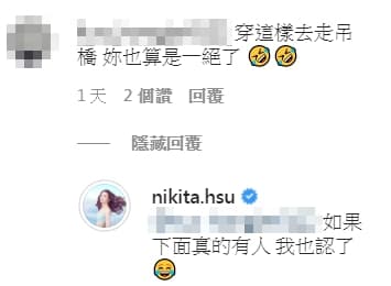 網友留言「穿這樣去走吊橋,妳也算是一絕了」,她本人也回應:「如果下面真的有人,我也認了」。(翻攝自舒子晨IG)