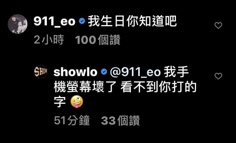 春風開玩笑向小豬要生日禮物,小豬也幽默回應。(翻攝羅志祥IG)
