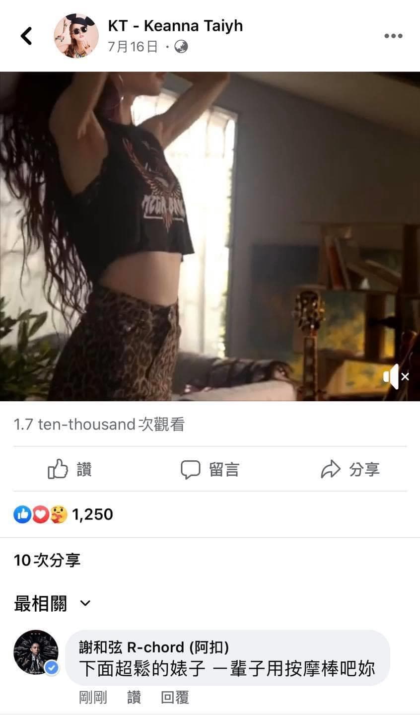 日前Keanna在粉專上PO出按摩槍業配文,沒想到引來謝和弦留言嗆聲「下面超鬆」。(翻攝自KT臉書)