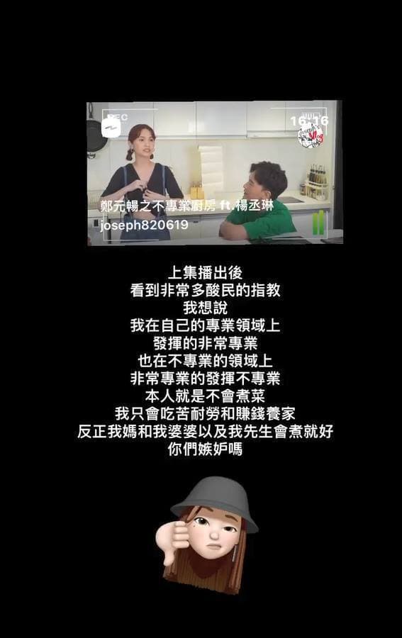 楊丞琳在自己IG上回應酸民,「我先生會煮就好,你們嫉妒嗎?」