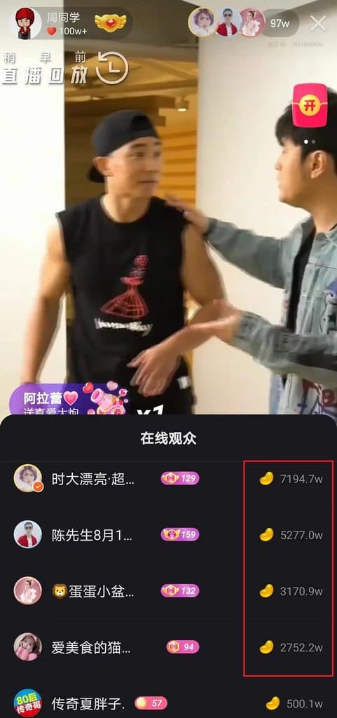 直播過程中許多人大方抖內,整場累積下來達到2億左右。(翻攝微博)