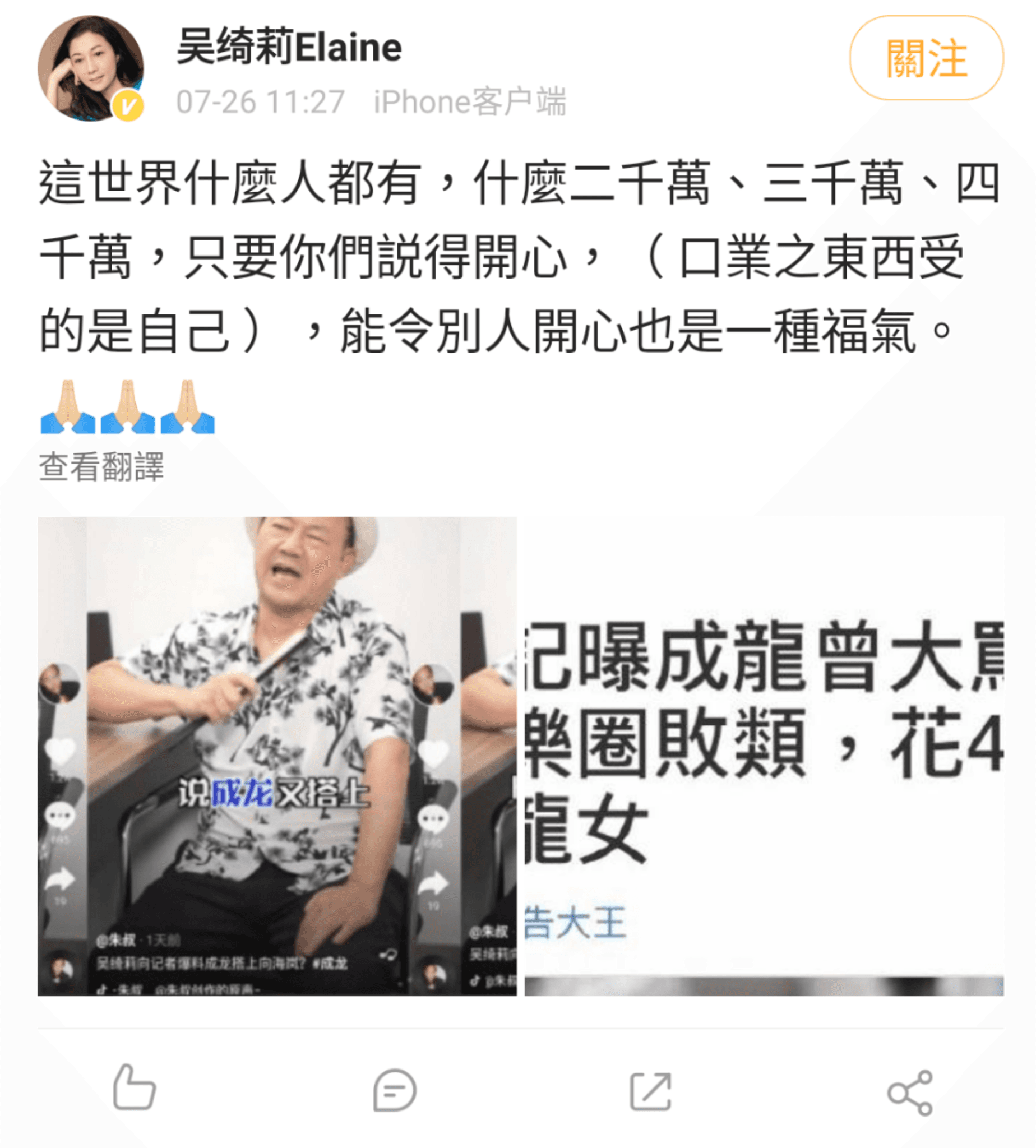 吳綺莉在微博發文否認外傳拿了成龍1.6億一事。(翻攝自吳綺莉微博)