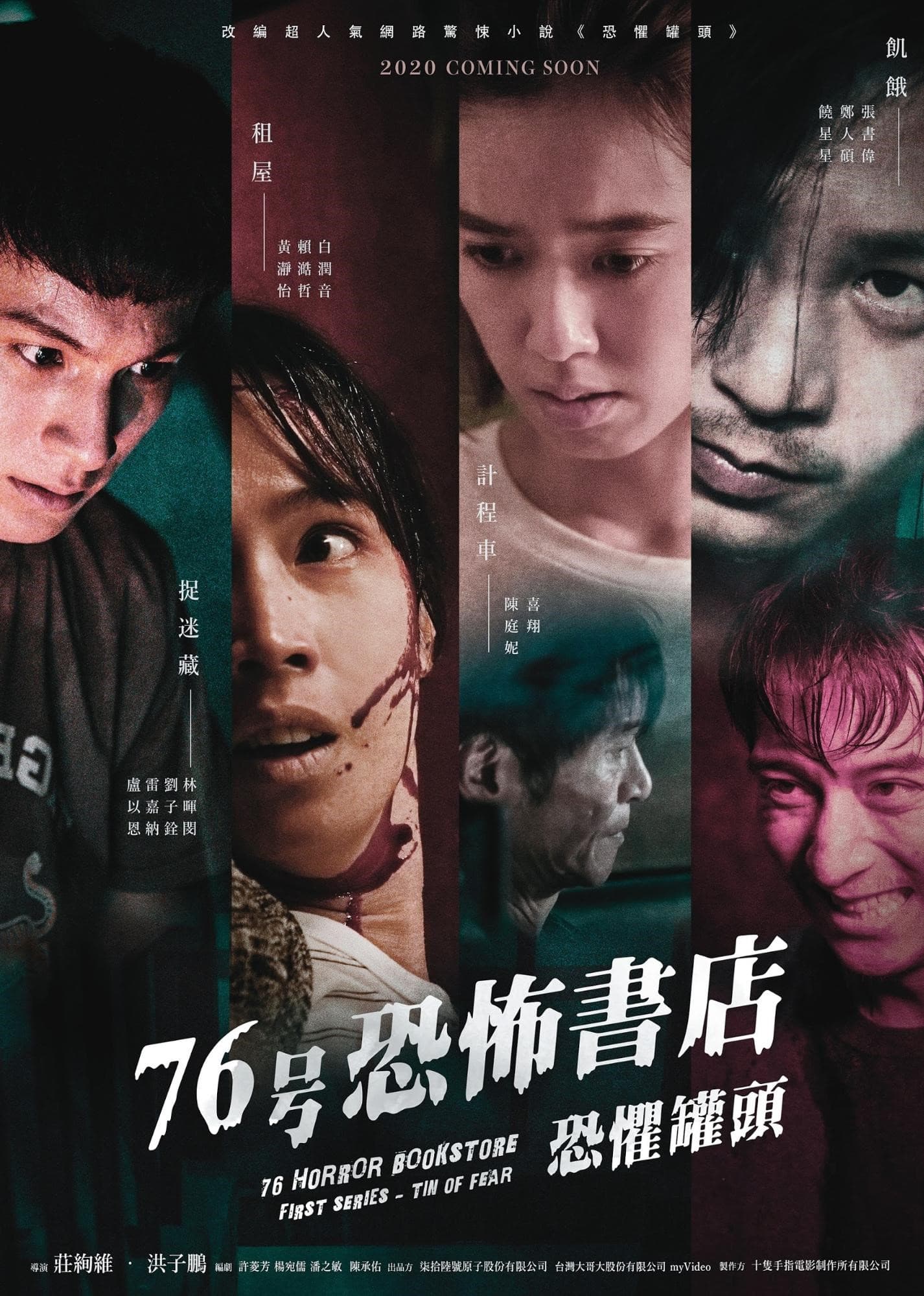 根據myVideo後台顯示,由各25分鐘、4部短片組成的《76号恐怖書店之恐懼罐頭》是平台「完食率」最高的作品。(七十六号原子提供)