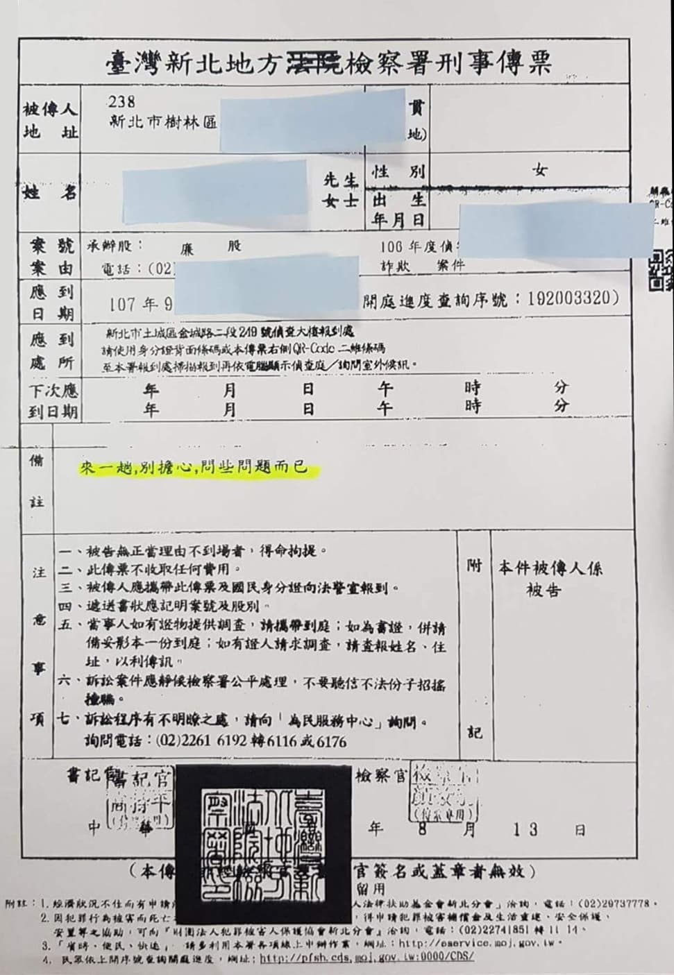 刑事傳票是正式公文,但顏汝羽卻在上頭備註欄寫:「來一趟,別擔心,問些問題而已」,彷彿在寫祕密小紙條,讓其他檢察官感到詫異。(讀者提供)