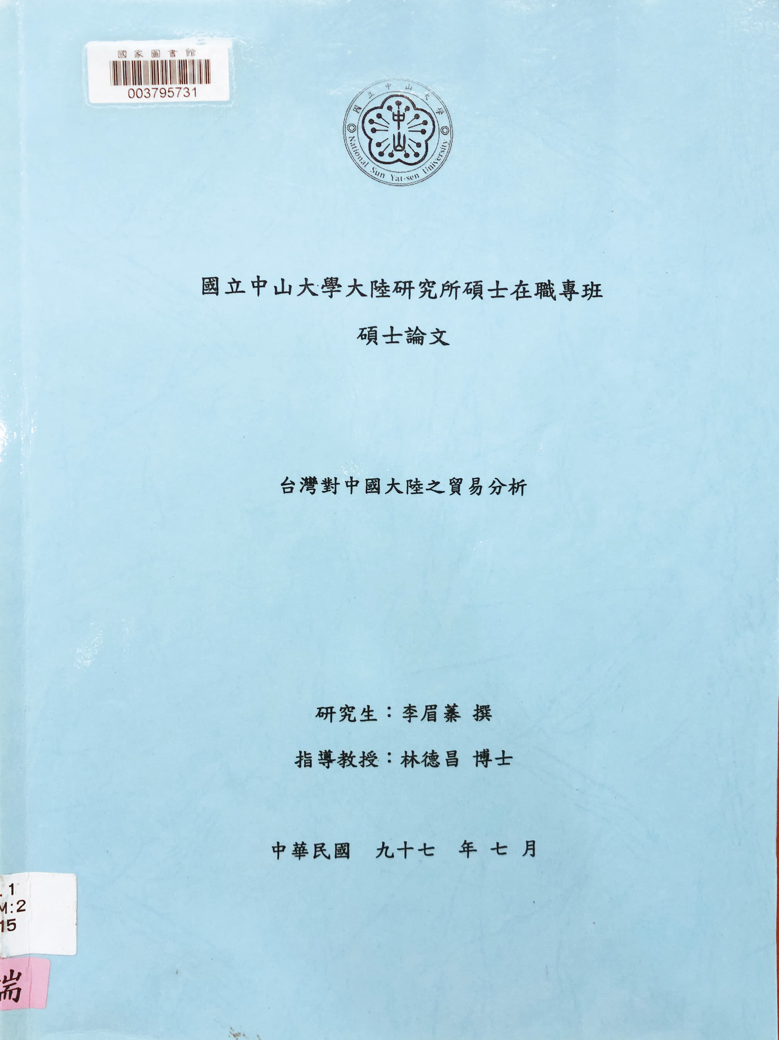 李眉蓁2008年在中山大學的碩士論文涉抄襲一事,衝擊藍營鐵票。