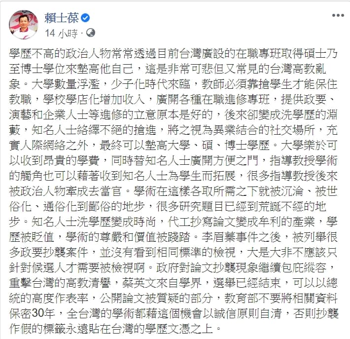 賴士葆發文批評政府縱容抄襲現象。(翻攝自賴士葆臉書)
