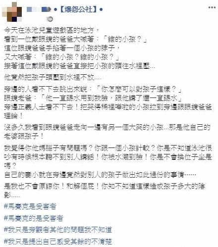一名網友發文指一名男子欺負小孩，不過他文末強調只是個人感受。（翻攝自爆怨公社臉書）