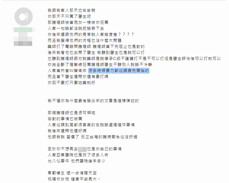在場網友提供旁觀觀點。(翻攝Mobil01)