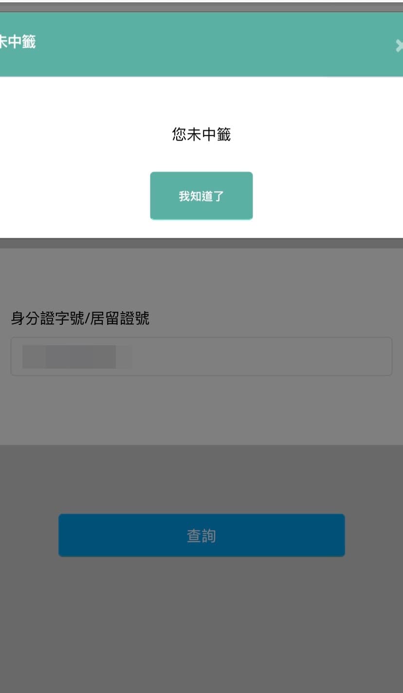 今10點可到動滋網查詢是否有沒抽中動滋券。(讀者提供)