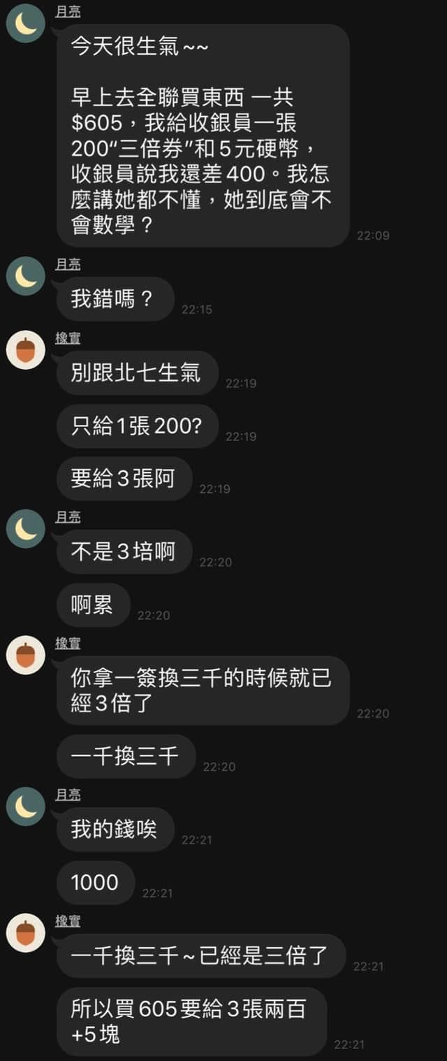 家人趕緊向婦人解釋,但婦人只是大嘆:「我的錢唉」。(翻攝自爆怨公社)