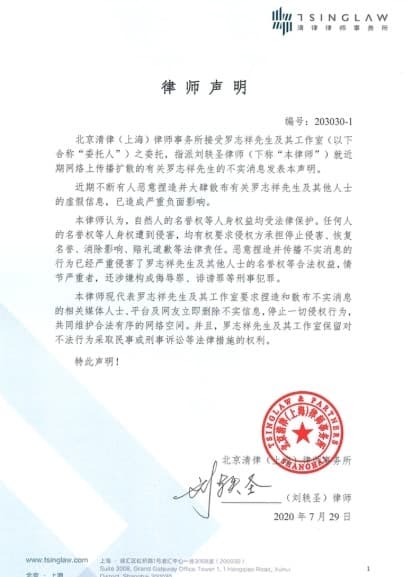 羅志祥工作室昨在微博上PO出律師聲明。(翻攝自羅志祥微博)