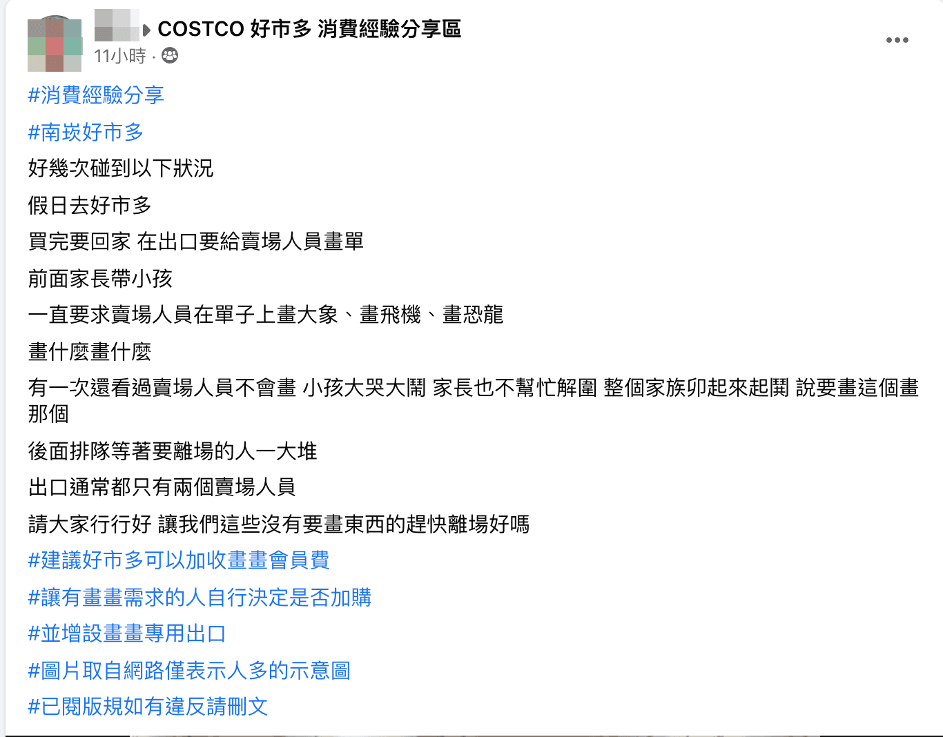 一名網友在臉書社團分享有奧客竟要求員工畫單時畫可愛插圖,畫不出來還放任小孩哭鬧並全家起鬨。(圖片翻攝自「COSTCO 好市多 消費經驗分享區」臉書社團)