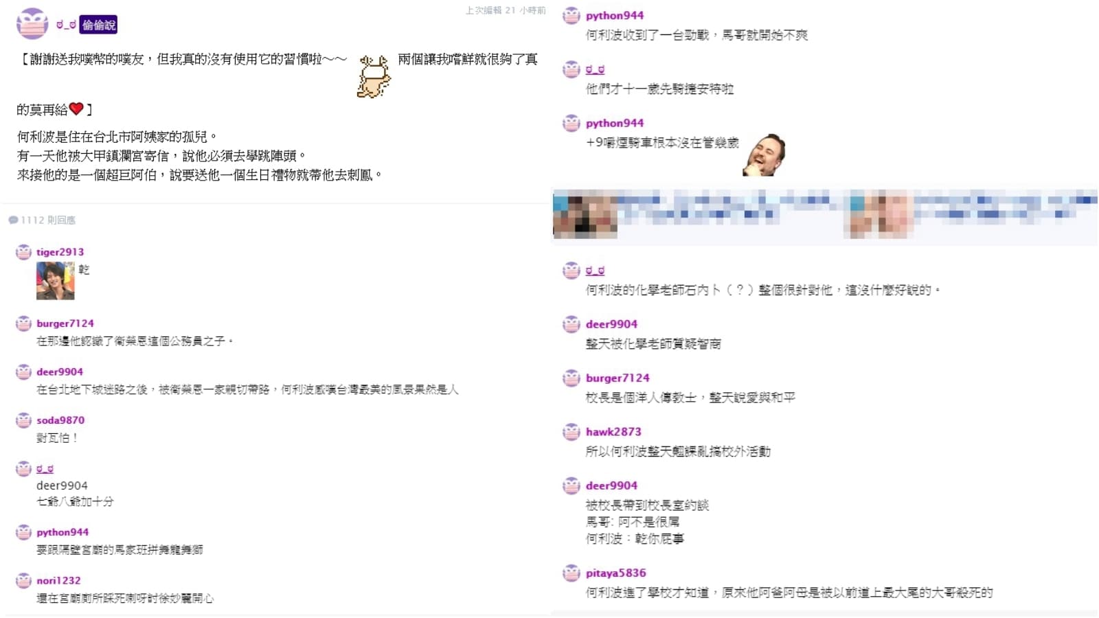 網友們在噗浪上用匿名留言方式,以故事接龍將哈利波特改編成台灣味的故事。(翻攝自噗浪)