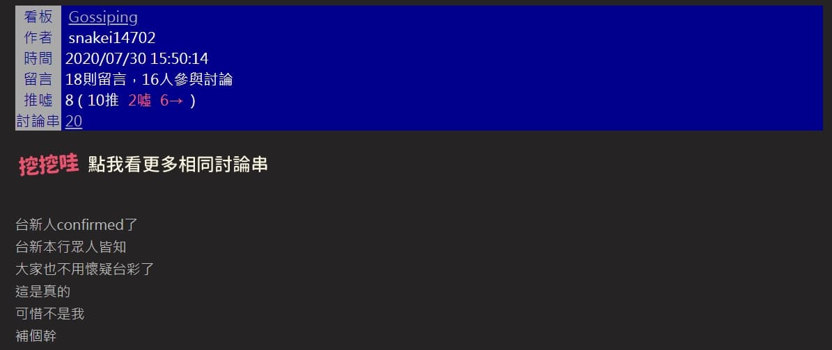 PTT八卦版有消息傳出,吸引大量網友討論。(翻攝自PTT)