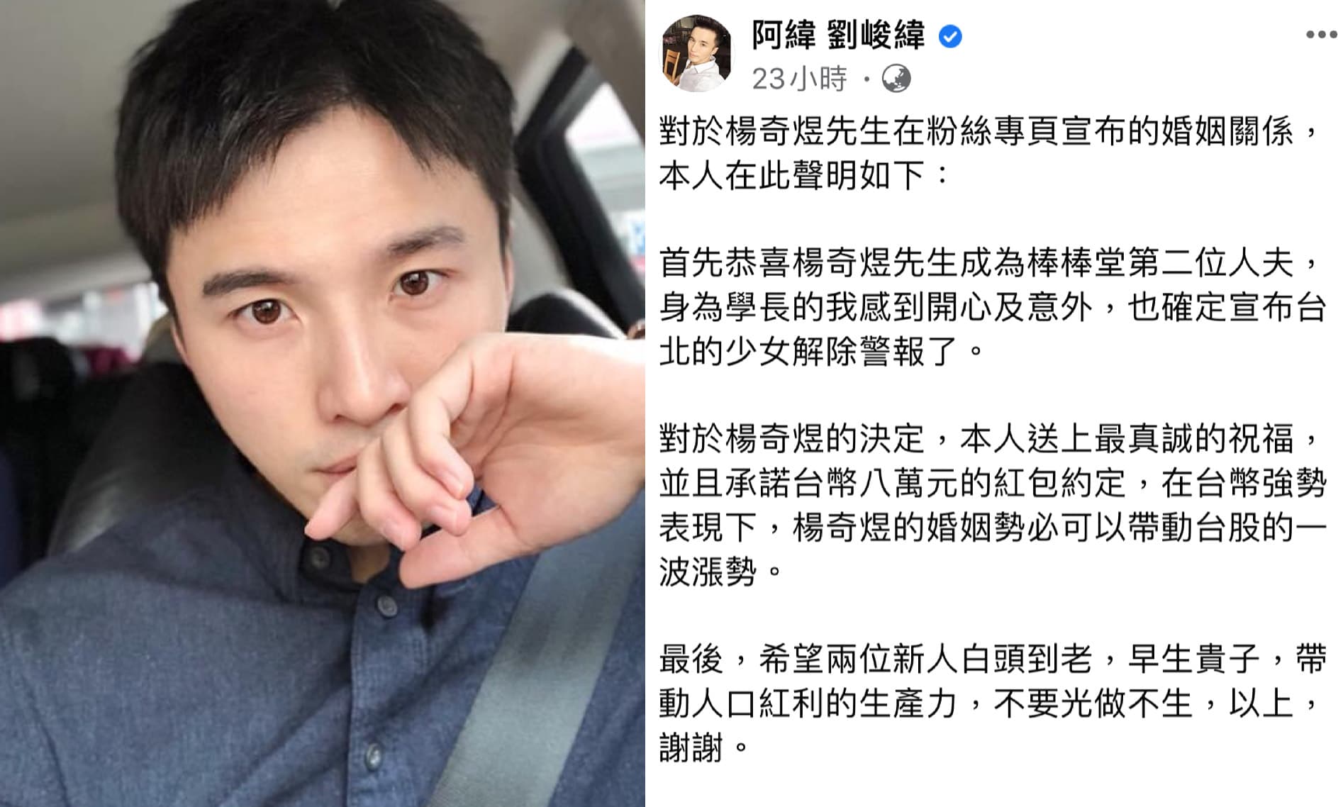 阿緯發聲明祝福小煜閃婚,還不忘提醒對方生產報國。(翻攝自阿緯臉書)
