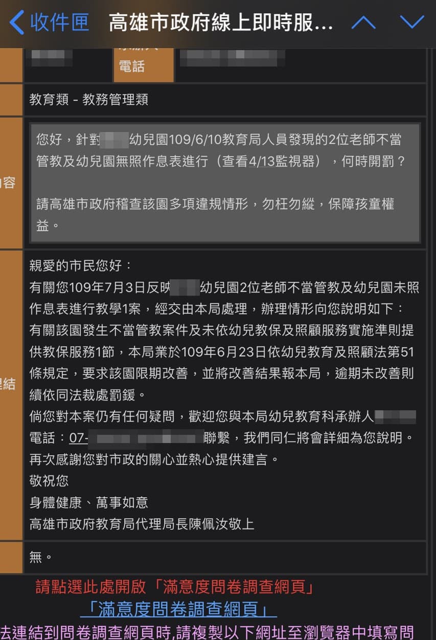 針對管理不當一事,教育局要求該幼兒園「限期改善」。(讀者提供)