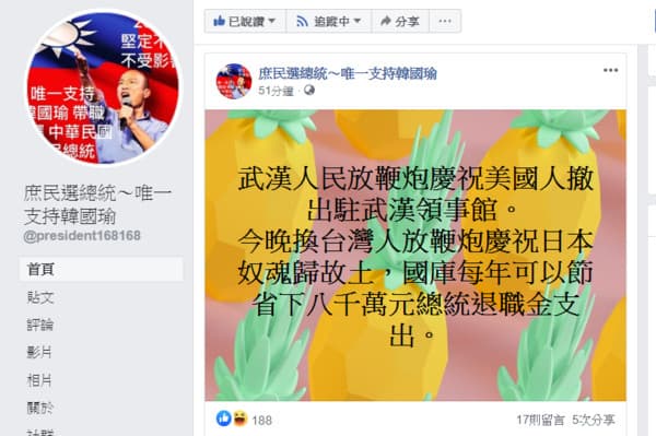 粉絲專頁「庶民選總統~唯一支持韓國瑜」發文表示,放鞭炮慶祝日本奴魂歸故土。(翻攝自臉書)