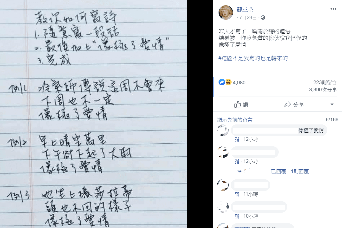 雖然不是原創,蘇文聖確實掀起一波「像極了愛情」風潮,自己卻被煩到抱怨:「差不多了啦」(翻攝自蘇三毛臉書)