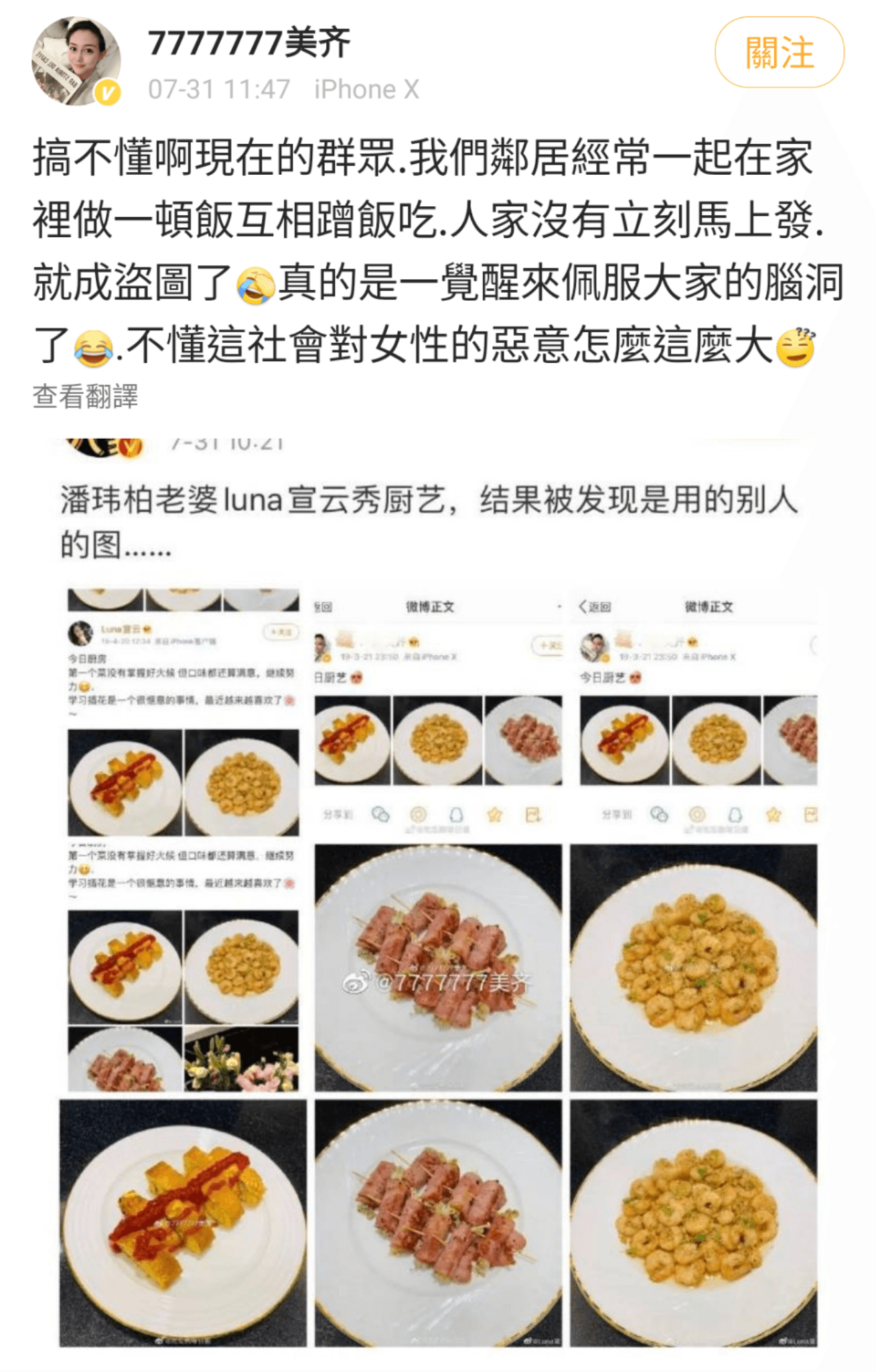 被網友以為照片被盜的「苦主」原來是宣云的閨密,她發文澄清鄰居常一起在家做飯吃,Luna只是比較晚發微博,並非盜圖。(翻攝7777777美齊微博)