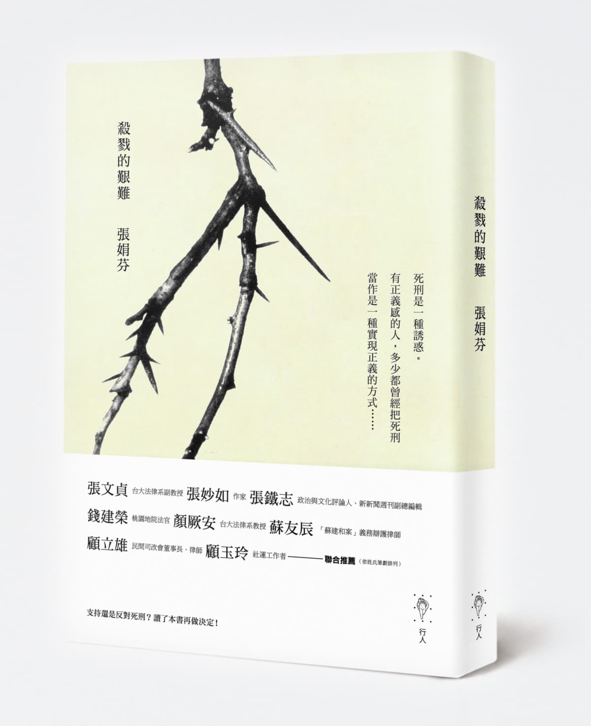 張娟芬撰寫的《殺戮的艱難》,成為李家驊拍攝《我的兒子是死刑犯》的動機。(翻攝自medium.com)
