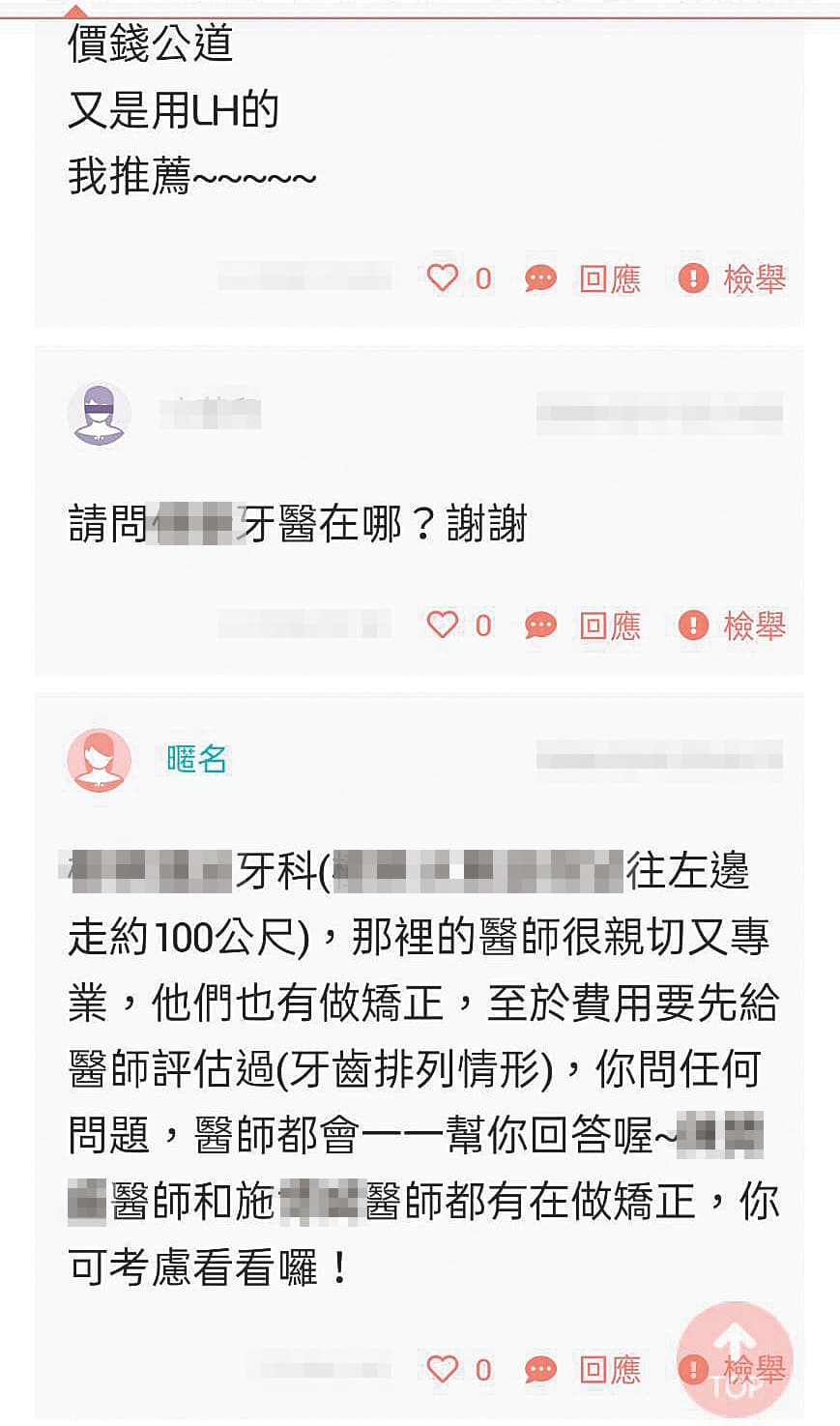 施姓牙醫曾在新北市多間診所服務,網路評價相當正面,病患稱讚他技術超群、耐心看診,還在網路留言致謝。(翻攝診所臉書)
