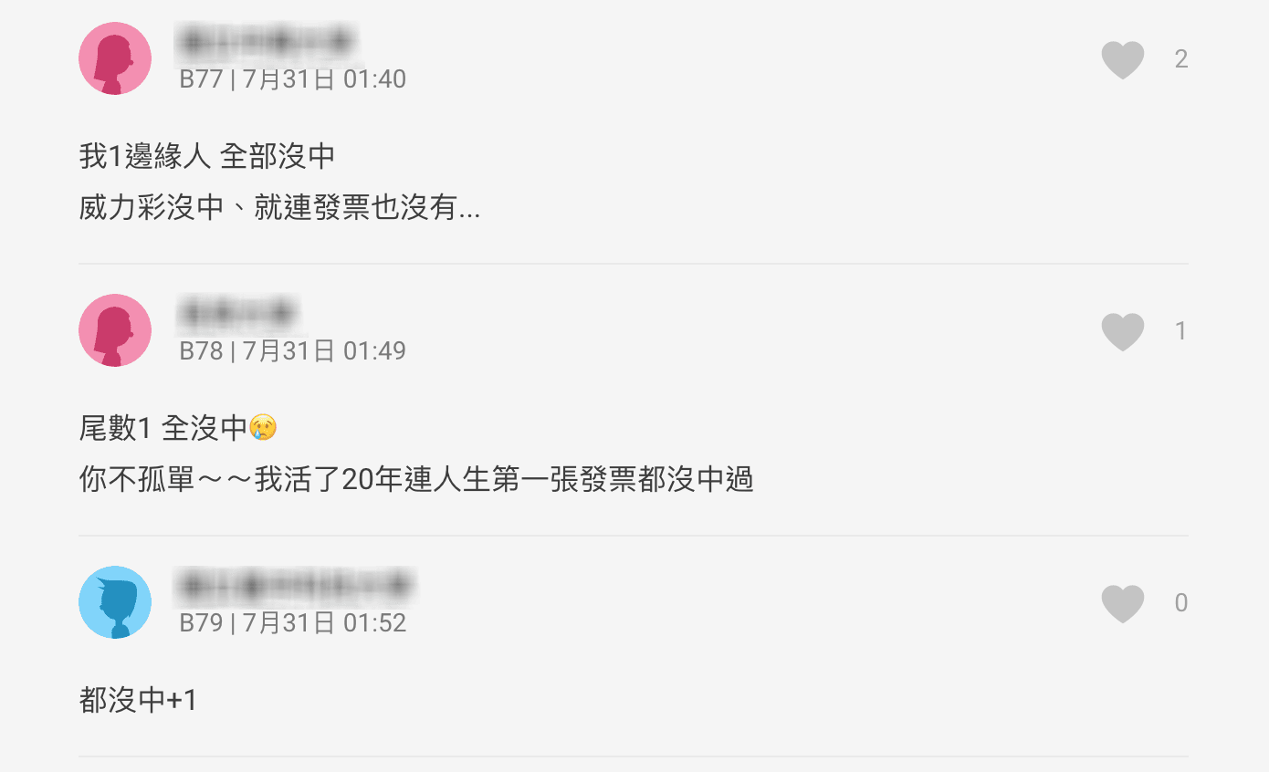 許多網友留言表示自己一個也沒中。(翻攝自DCARD)