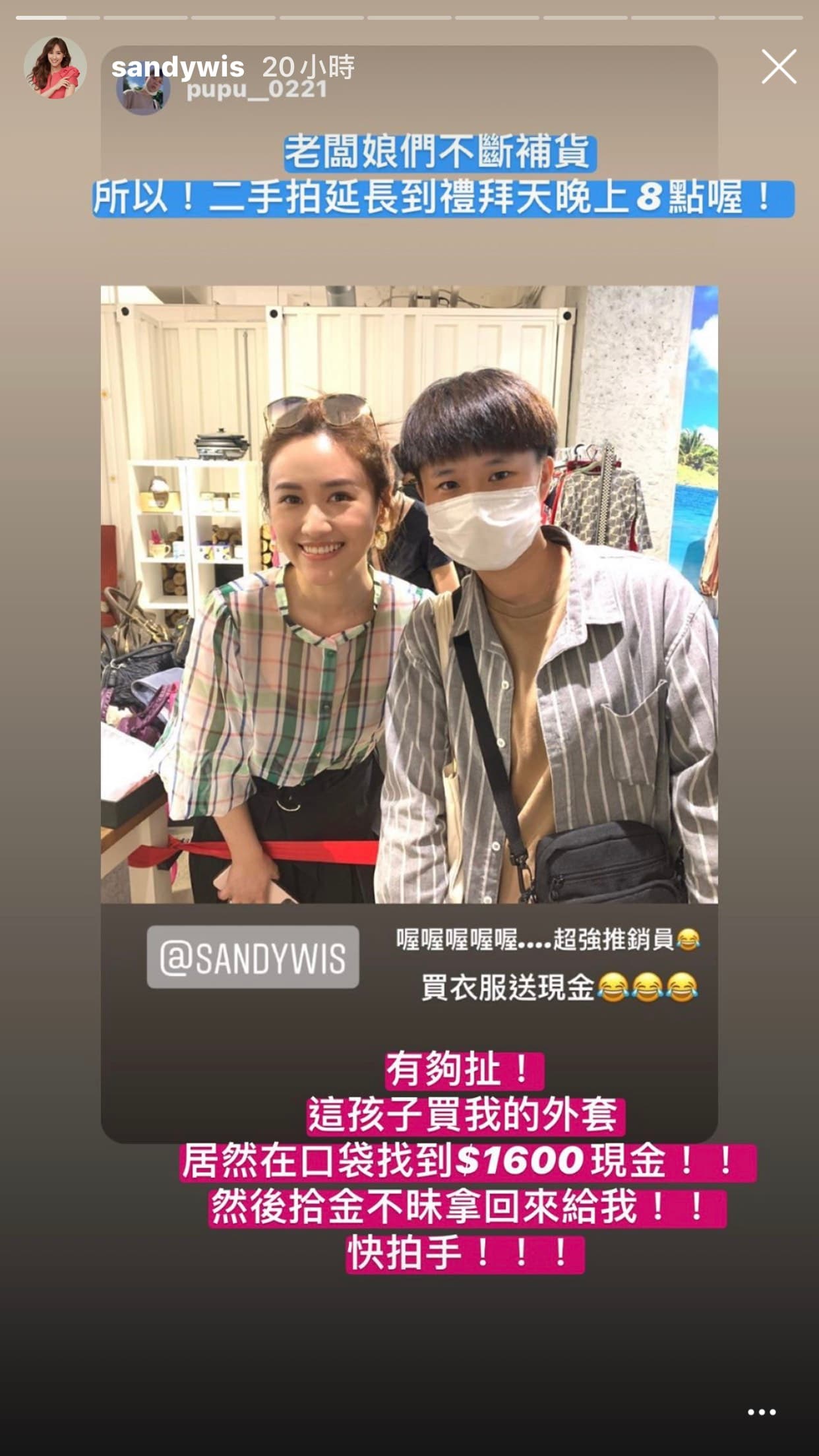 Sandy吳姍儒的粉絲買了她的外套後,意外在口袋裡發現1,600元現金並乖乖歸還。(翻攝自吳姍儒IG)