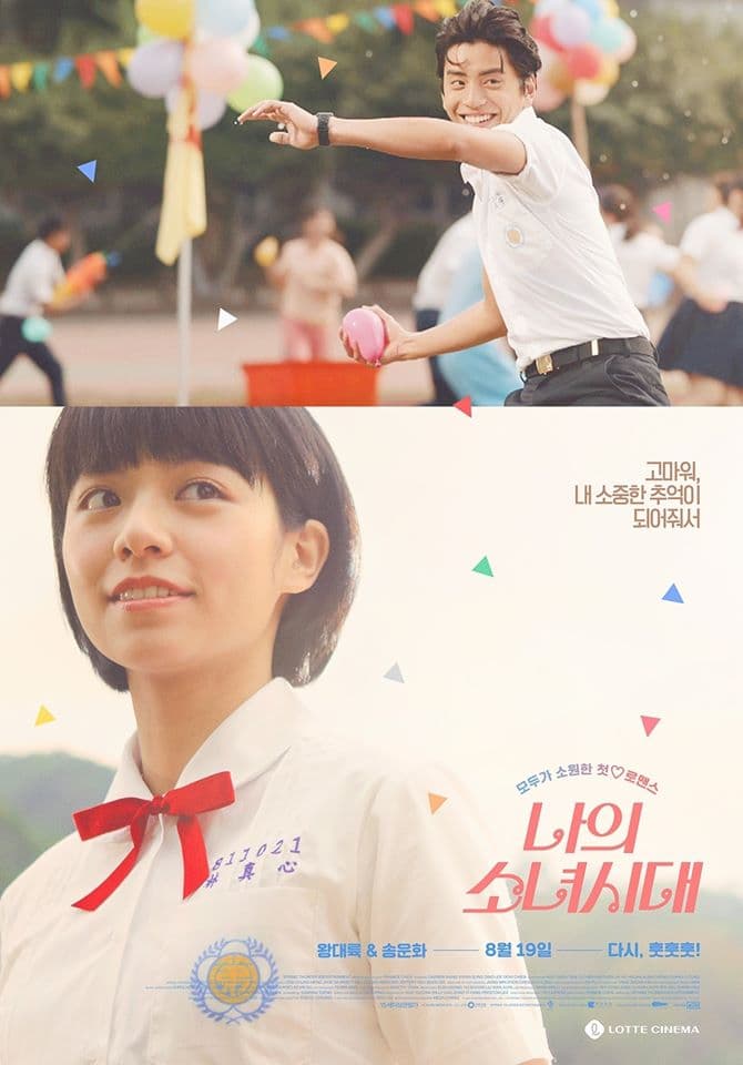 國片《我的少女時代》19日將在韓國重新上映。(翻攝自LOTTE CINEMA臉書)