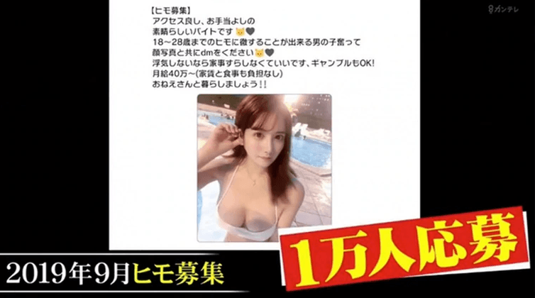 日本25歲正妹Miu,去年9月公開徵求包養「軟飯男」,結果吸引上萬人報名競逐。(翻攝自節目畫面)