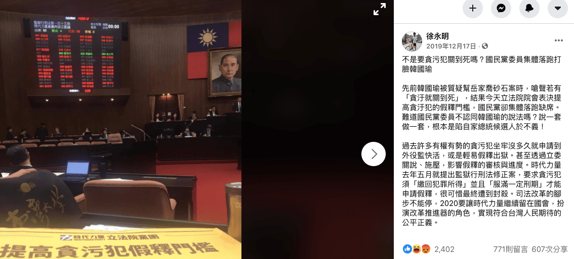 徐永明曾在臉書發文抨擊國民黨掩護貪污,如今卻身陷囹圄。(翻攝自徐永明臉書)